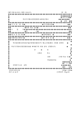 무선기기형식검정일련번호부여신청 무선기기형식검정일련번호부여신청